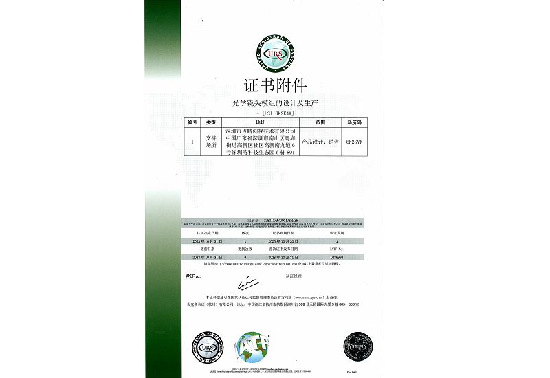 IATF16949認(rèn)證證書